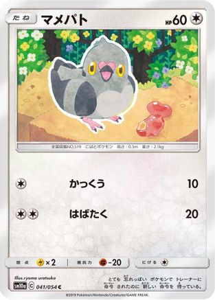 Image of Pidove (041/054) - SM10a GG End