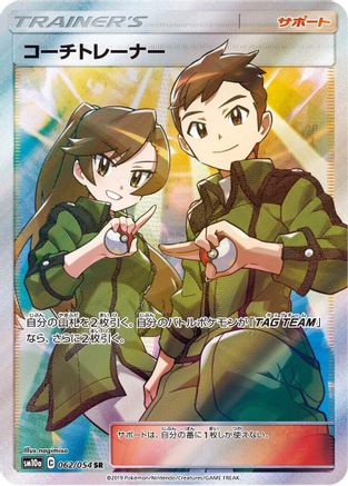 Image of Coach Trainer - 062/054 (062/054) - SM10a GG End Holofoil