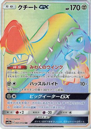 Image of Mawile GX - 065/054 (065/054) - SM10a GG End Holofoil