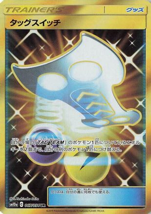 Image of Tag Switch - 067/054 (067/054) - SM10a GG End Holofoil