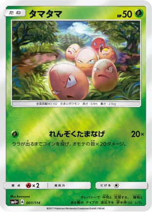 Image of Exeggcute (001/114) - SM4 GX Battle Boost Holofoil
