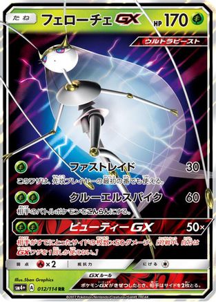 Image of Pheromosa GX - 012/114 (012/114) - SM4 GX Battle Boost Holofoil