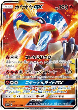 Image of Ho-Oh GX (013/114) - SM4 GX Battle Boost Holofoil