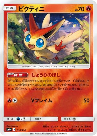 Image of Victini (014/114) - SM4 GX Battle Boost Holofoil