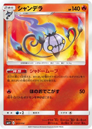 Image of Chandelure (017/114) - SM4 GX Battle Boost Holofoil