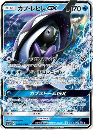 Image of Tapu Fini GX (027/114) - SM4 GX Battle Boost Holofoil