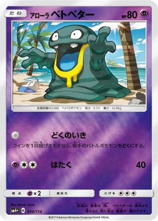 Image of Alolan Grimer (034/114) - SM4 GX Battle Boost Holofoil