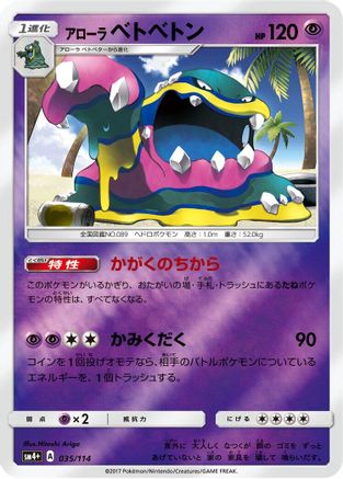 Image of Alolan Muk (035/114) - SM4 GX Battle Boost Holofoil