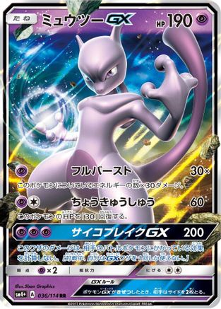 Image of Mewtwo GX (036/114) - SM4 GX Battle Boost Holofoil