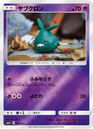 Image of Trubbish (039/114) - SM4 GX Battle Boost Holofoil