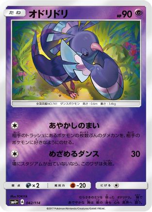Image of Oricorio - 042/114 (042/114) - SM4 GX Battle Boost Holofoil