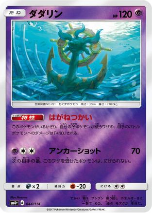 Image of Dhelmise (044/114) - SM4 GX Battle Boost Holofoil