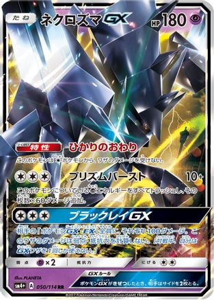 Image of Necrozma GX (050/114) - SM4 GX Battle Boost Holofoil