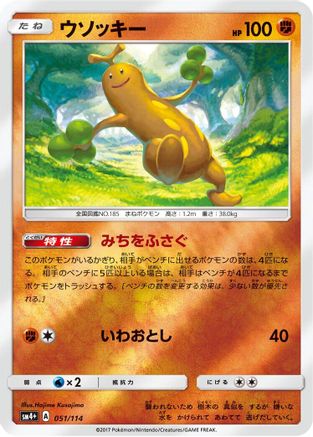 Image of Sudowoodo (051/114) - SM4 GX Battle Boost Holofoil