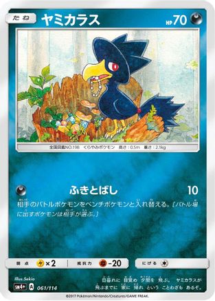 Image of Murkrow (061/114) - SM4 GX Battle Boost Holofoil