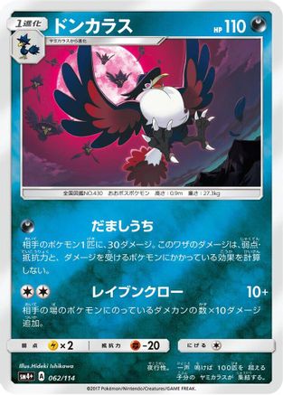 Image of Honchkrow (062/114) - SM4 GX Battle Boost Holofoil