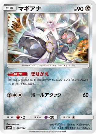 Image of Magearna (072/114) - SM4 GX Battle Boost Holofoil