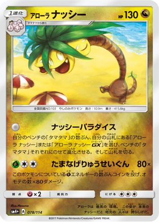 Image of Alolan Exeggutor (078/114) - SM4 GX Battle Boost Holofoil