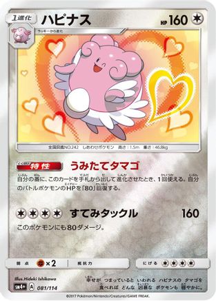 Image of Blissey (081/114) - SM4 GX Battle Boost Holofoil