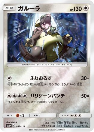 Image of Kangaskhan (082/114) - SM4 GX Battle Boost Holofoil