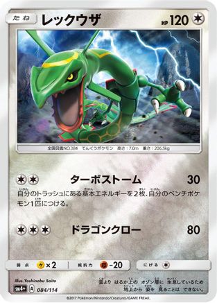 Image of Rayquaza (084/114) - SM4 GX Battle Boost Holofoil