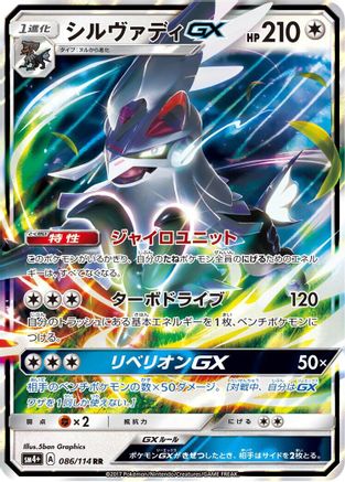 Image of Silvally GX (086/114) - SM4 GX Battle Boost Holofoil
