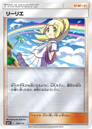 Image of Lillie - 108/114 (108/114) - SM4 GX Battle Boost Holofoil