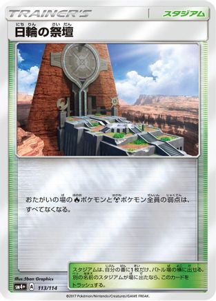 Image of Altar of the Sunne (113/114) - SM4 GX Battle Boost Holofoil
