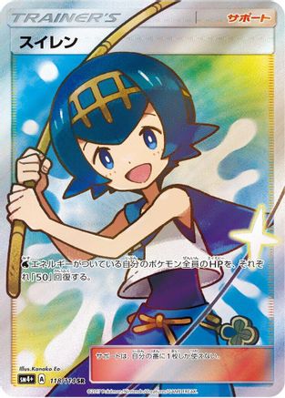 Image of Lana - 118/114 (118/114) - SM4 GX Battle Boost Holofoil