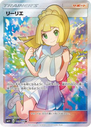 Image of Lillie - 119/114 (119/114) - SM4 GX Battle Boost Holofoil