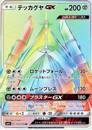 Image of Celesteela GX - 123/114 (123/114) - SM4 GX Battle Boost Holofoil