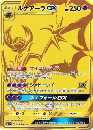 Image of Lunala GX - 124/114 (124/114) - SM4 GX Battle Boost Holofoil
