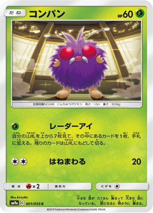 Image of Venonat (001/055) - SM9a Night Unison