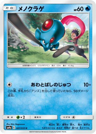 Image of Tentacool (007/055) - SM9a Night Unison