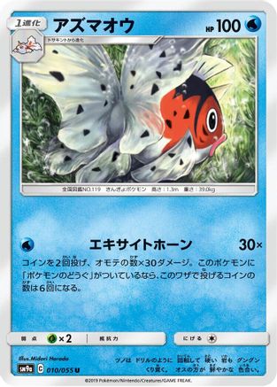 Image of Seaking (010/055) - SM9a Night Unison