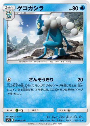 Image of Frogadier (013/055) - SM9a Night Unison