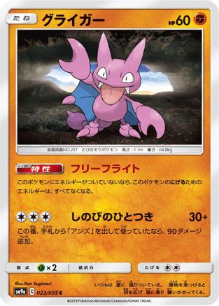 Image of Gligar (023/055) - SM9a Night Unison