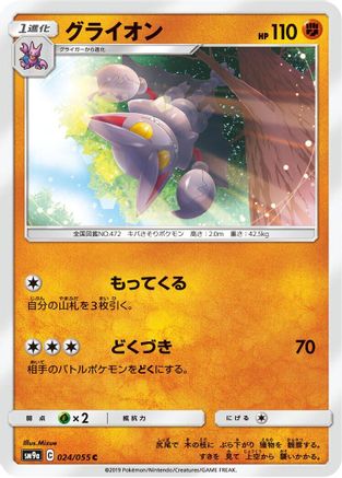 Image of Gliscor (024/055) - SM9a Night Unison