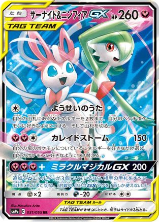 Image of Gardevoir & Sylveon GX - 031/055 (031/055) - SM9a Night Unison Holofoil