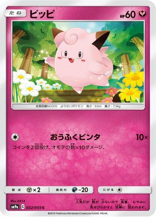 Image of Clefairy (032/055) - SM9a Night Unison