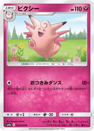 Image of Clefable (033/055) - SM9a Night Unison