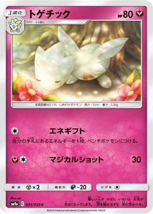 Image of Togetic (035/055) - SM9a Night Unison