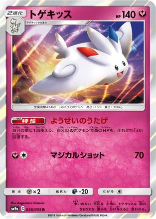 Image of Togekiss (036/055) - SM9a Night Unison Holofoil