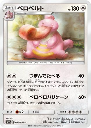 Image of Lickilicky (042/055) - SM9a Night Unison