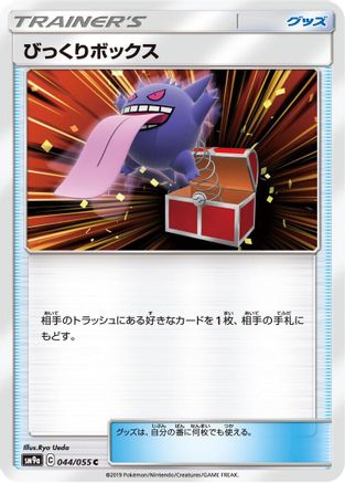 Image of Surprise Box (044/055) - SM9a Night Unison