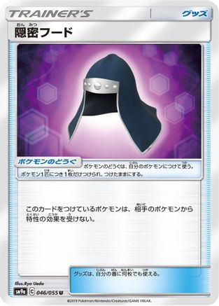 Image of Stealthy Hood (046/055) - SM9a Night Unison