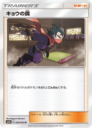 Image of Koga's Trap - 050/055 (050/055) - SM9a Night Unison