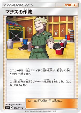 Image of Lt. Surge's Strategy (051/055) - SM9a Night Unison