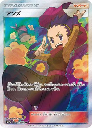 Image of Janine - 062/055 (062/055) - SM9a Night Unison Holofoil