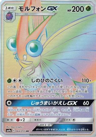 Image of Venomoth GX - 064/055 (064/055) - SM9a Night Unison Holofoil